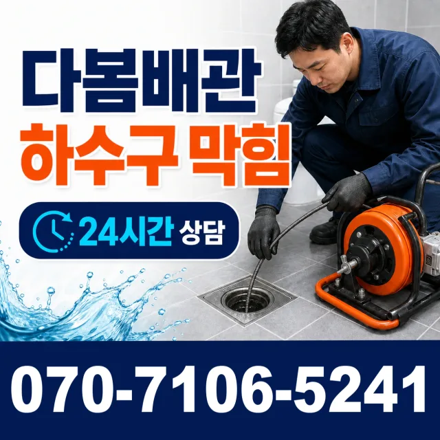 경북 안동시 서후면 백현길 싱크대막힘 상담 이미지 2