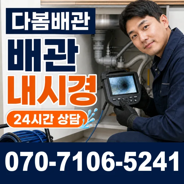 경북 안동시 서후면 백현길 싱크대막힘 상담 이미지 3