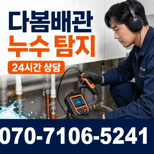 경북 안동시 서후면 백현길 싱크대막힘 상담 이미지 5