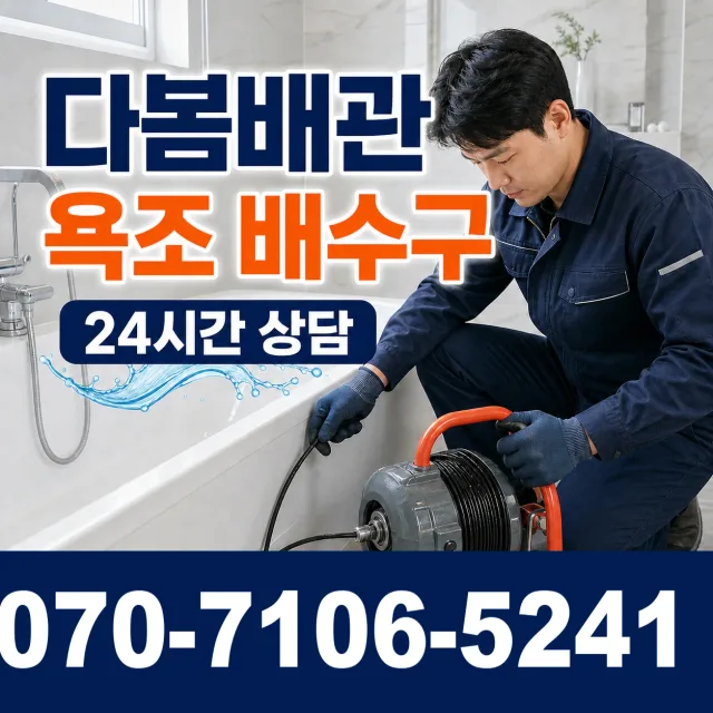 경북 안동시 서후면 백현길 싱크대막힘 상담 이미지 6
