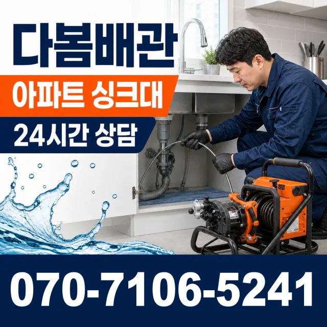 경북 안동시 서후면 백현길 싱크대막힘 상담 이미지 7
