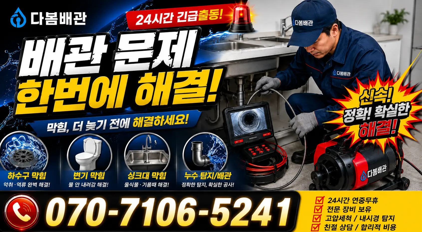 경북 안동시 서후면 백현길 싱크대막힘 24시간 긴급출동 상담 안내