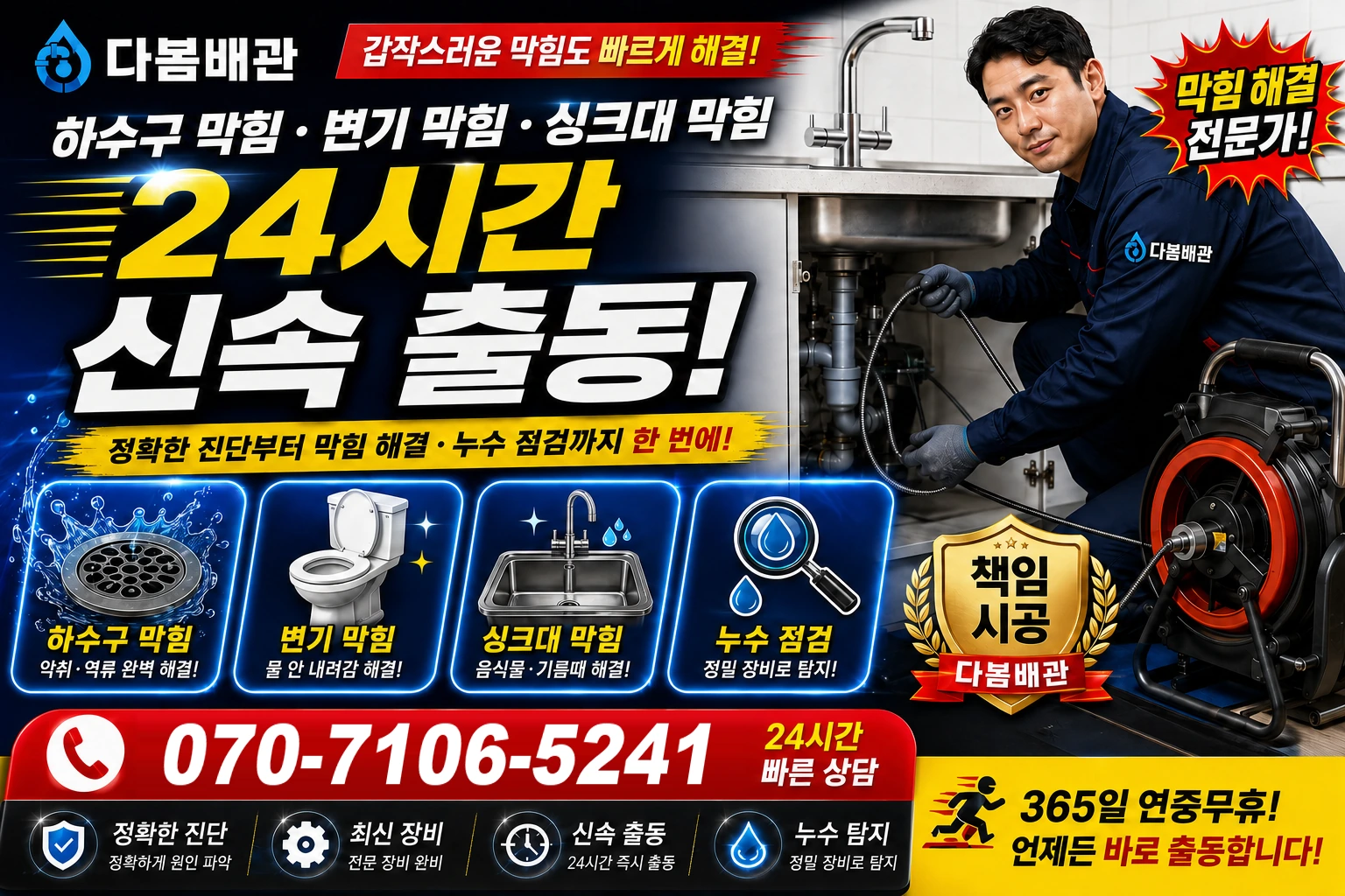 백현길 하수구 막힘 변기 막힘 싱크대 막힘 24시간 신속 출동